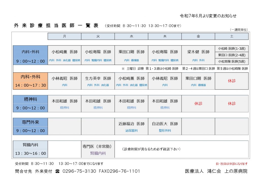 外来診察一覧　2025 ６月_page-0001